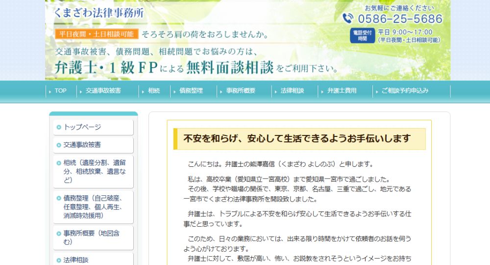一宮の法律事務所くまざわ法律事務所