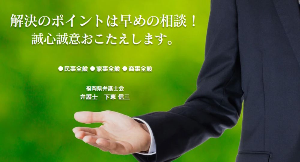 久留米の法律事務所くるめ市民の法律事務所