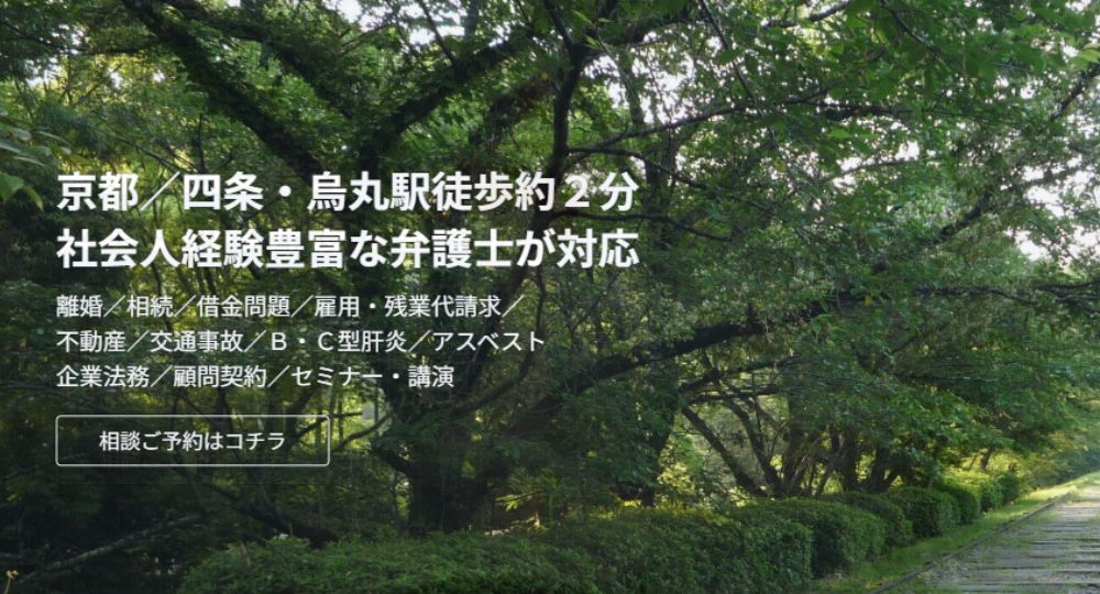 京都の法律事務所あかとき法律事務所