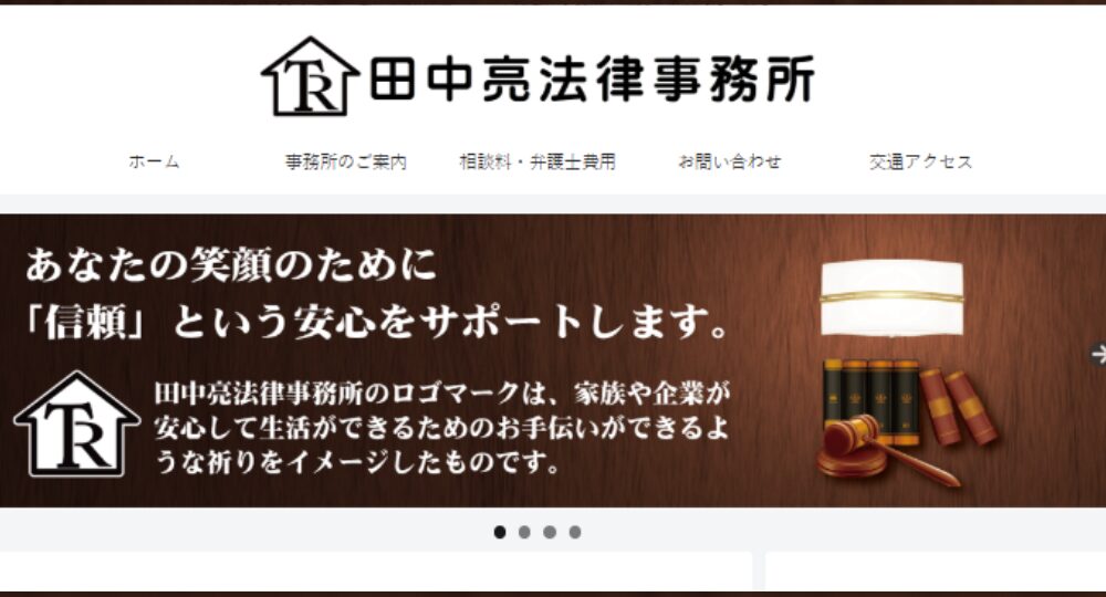 佐世保の法律事務所田中亮法律事務所