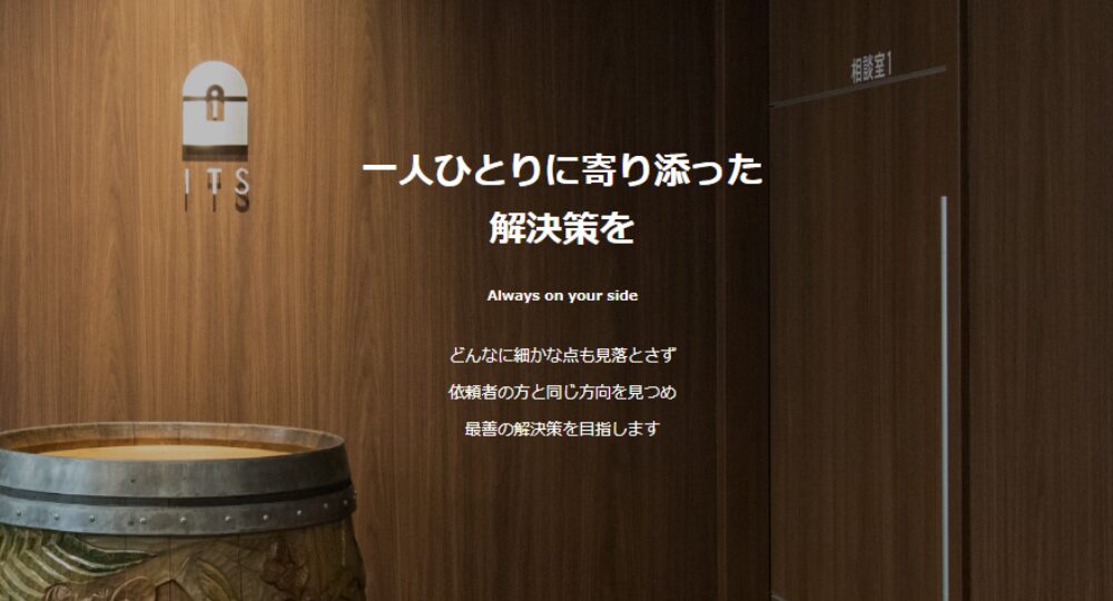 佐賀の法律事務所ＩＴＳ法律事務所