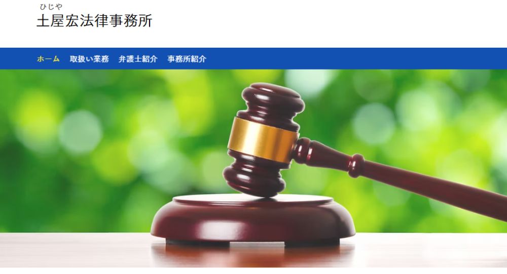 倉敷の法律事務所土屋宏法律事務所