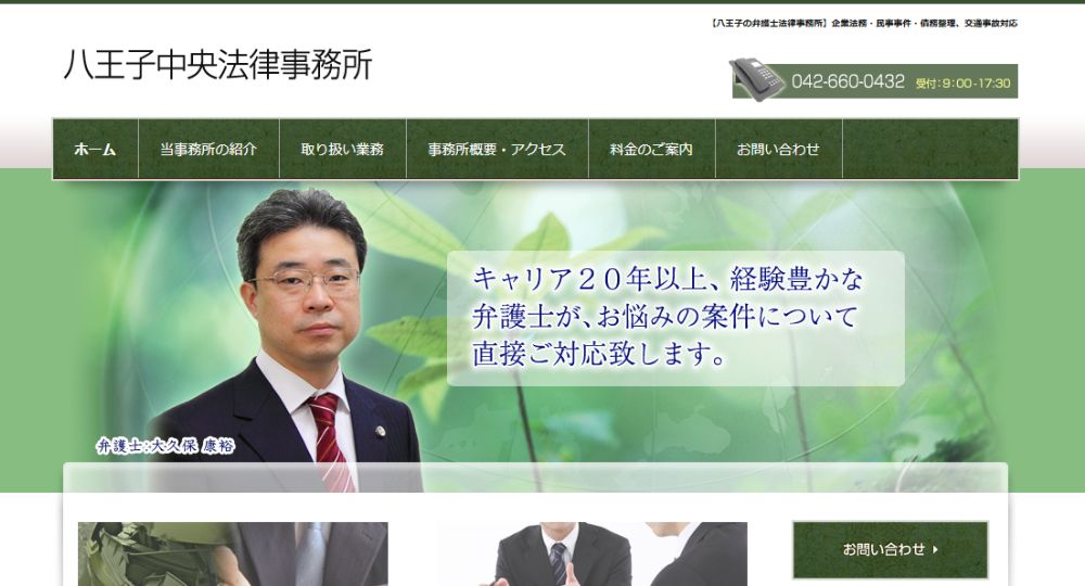 八王子の法律事務所八王子中央法律事務所