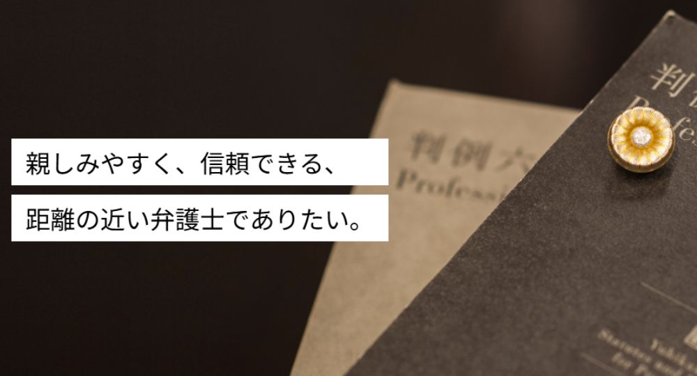 函館の法律事務所嶋田・平井法律事務所