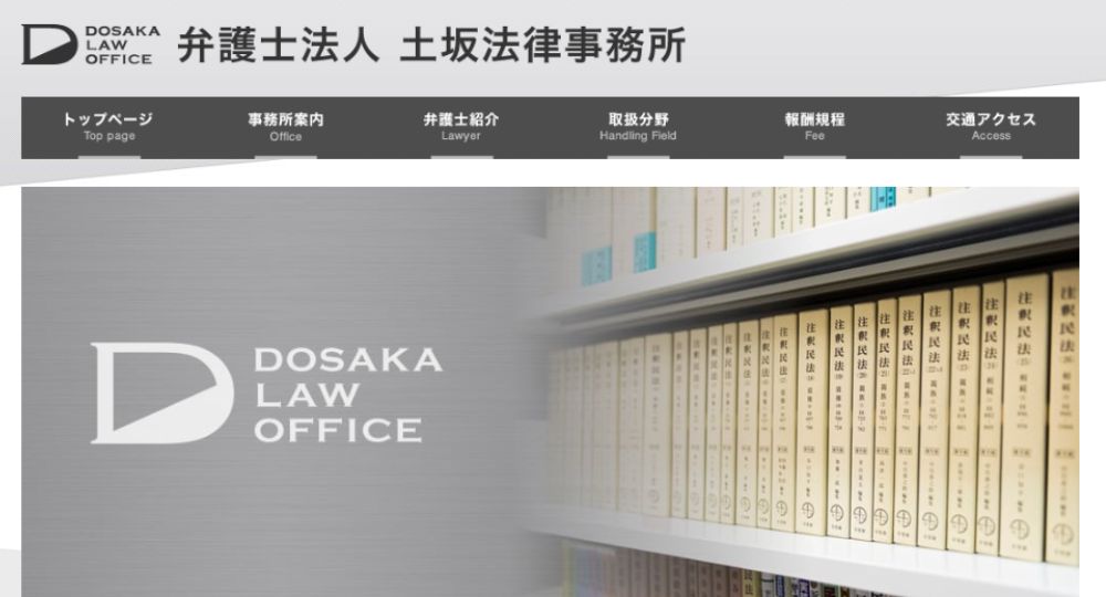 前橋の法律事務所土坂法律事務所