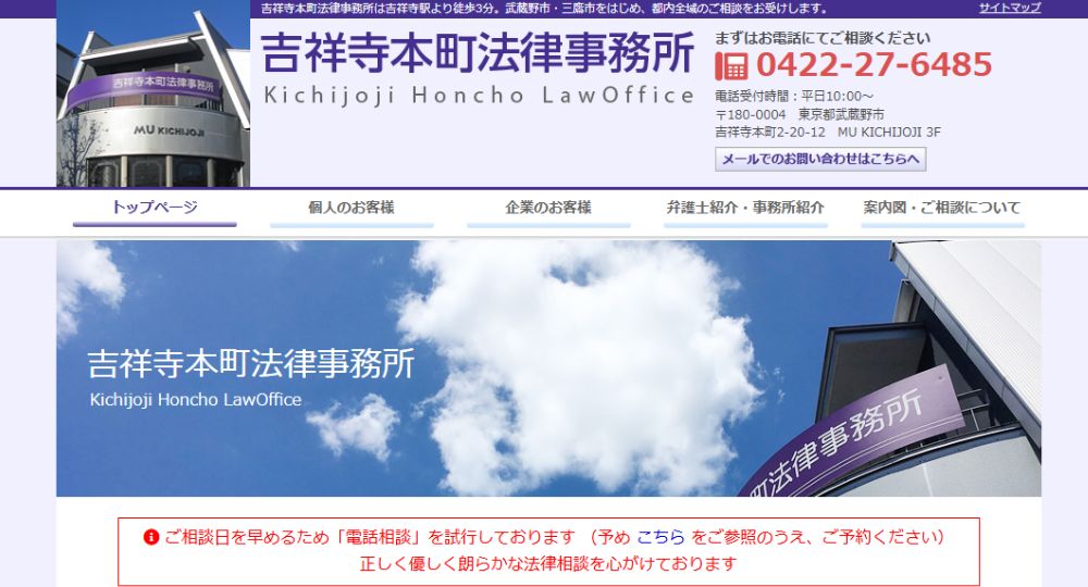 吉祥寺の法律事務所吉祥寺本町法律事務所