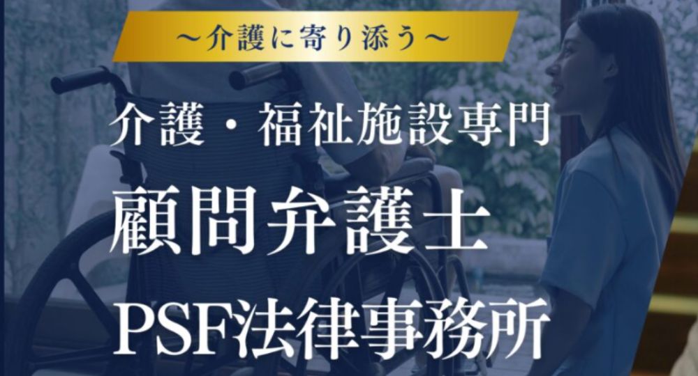 名古屋の法律事務所PSF法律事務所