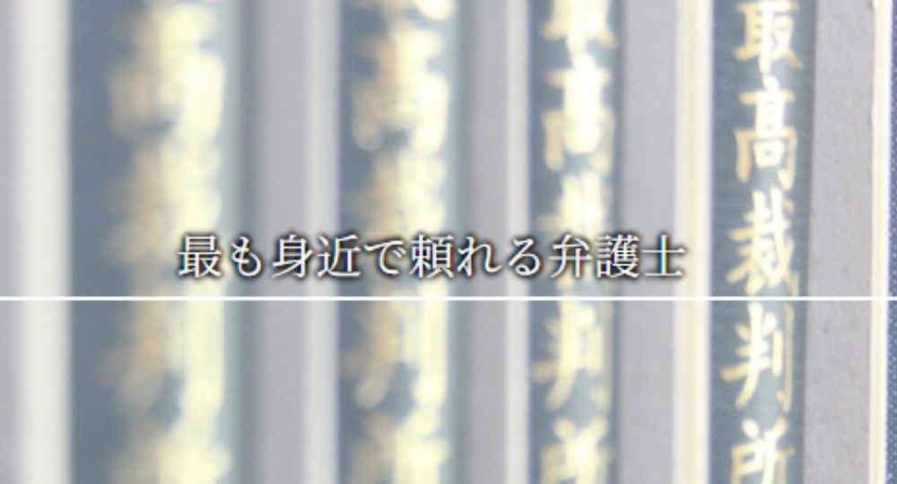 和歌山の法律事務所前畑法律事務所