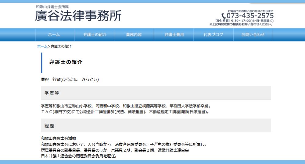 和歌山の法律事務所廣谷法律事務所