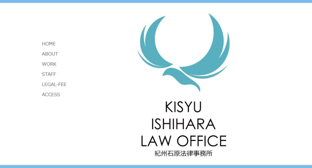 和歌山の法律事務所紀州石原法律事務所