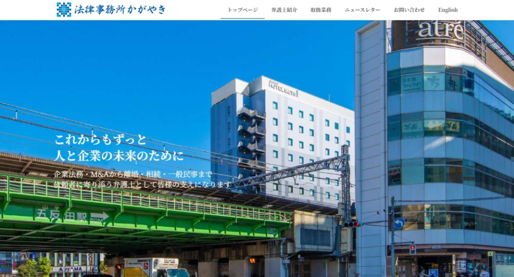 品川の法律事務所法律事務所かがやき