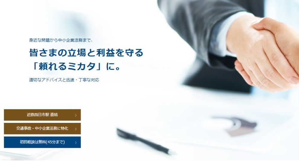 四日市の法律事務所シンジ総合法律事務所