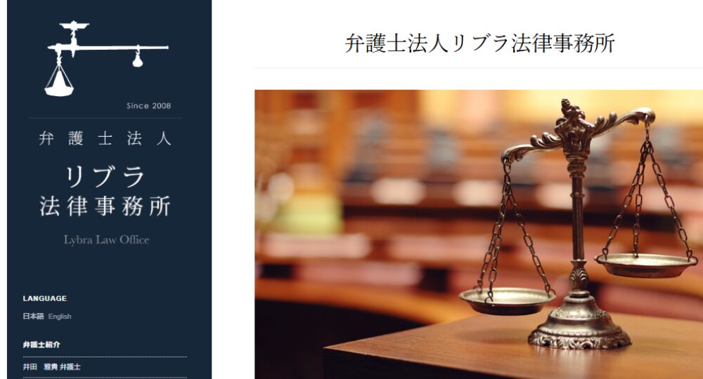 大分の法律事務所弁護士法人リブラ法律事務所