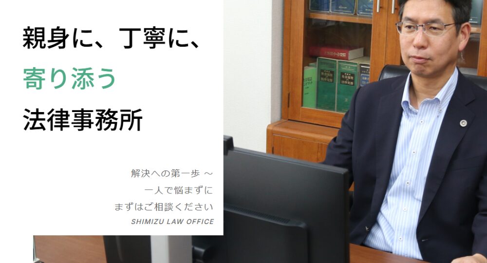 大分の法律事務所清水法律事務所
