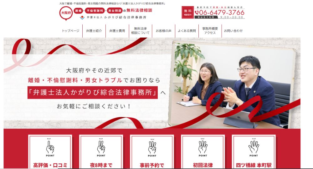 大阪市の法律事務所弁護士法人かがりび綜合法律事務所