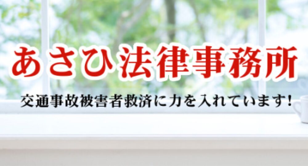 宮崎市の法律事務所あさひ法律事務所