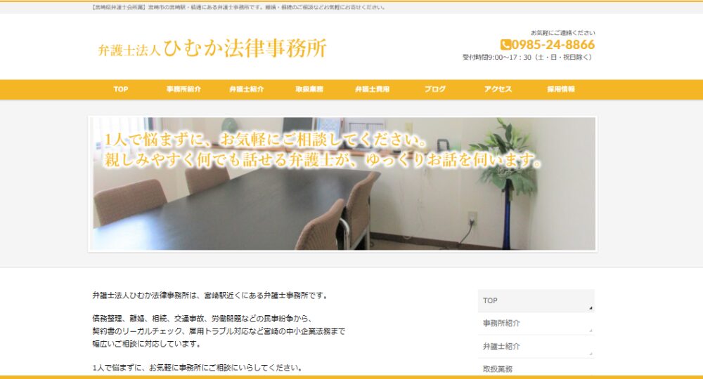 宮崎市の法律事務所ひむか法律事務所