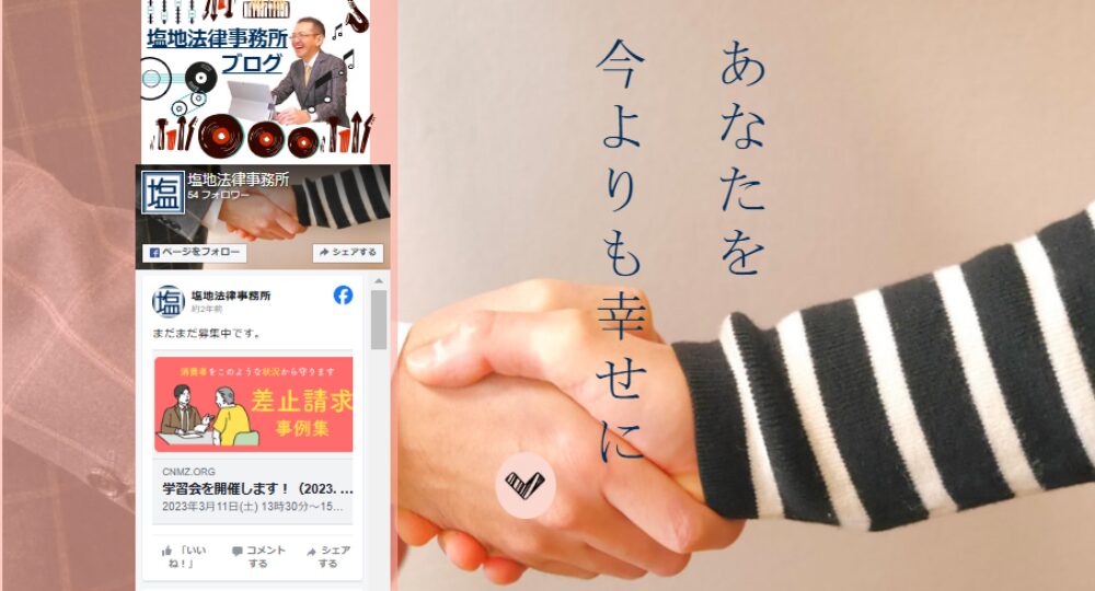 宮崎市の法律事務所塩地法律事務所