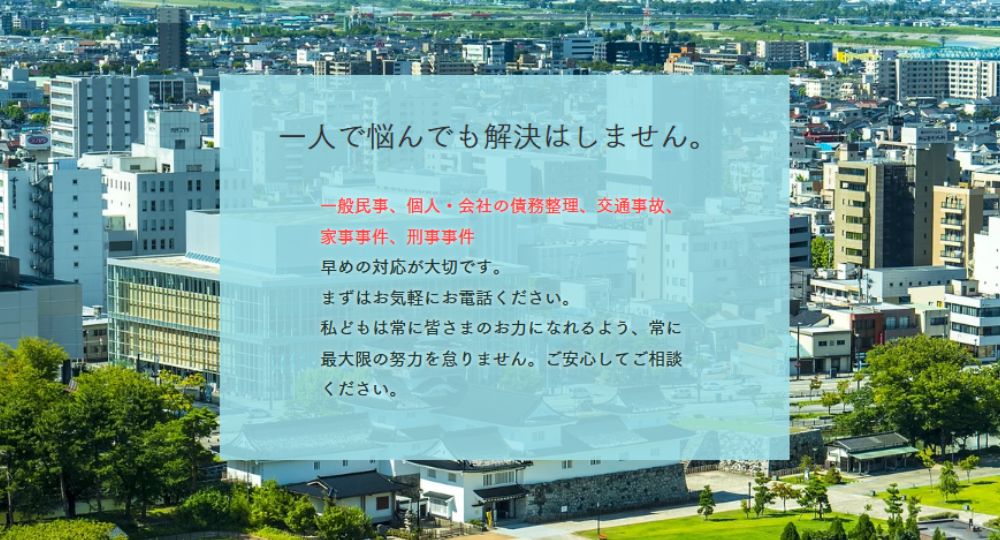 富山の法律事務所西川法律事務所