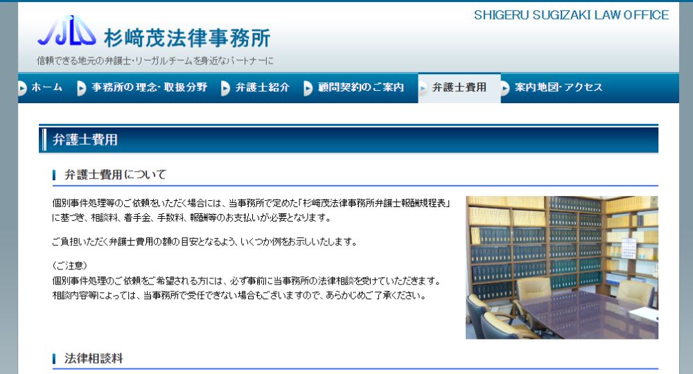 小田原の法律事務所杉崎茂法律事務所