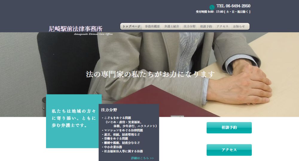 尼崎の法律事務所尼崎駅前法律事務所