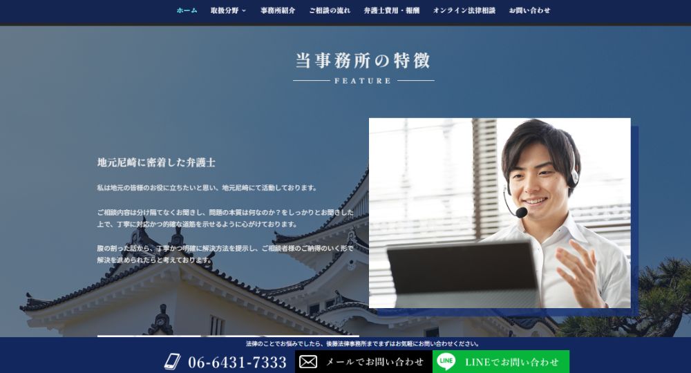 尼崎の法律事務所後藤法律事務所