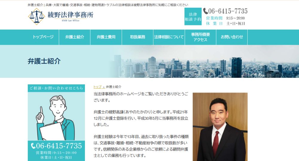 尼崎の法律事務所綾野法律事務所