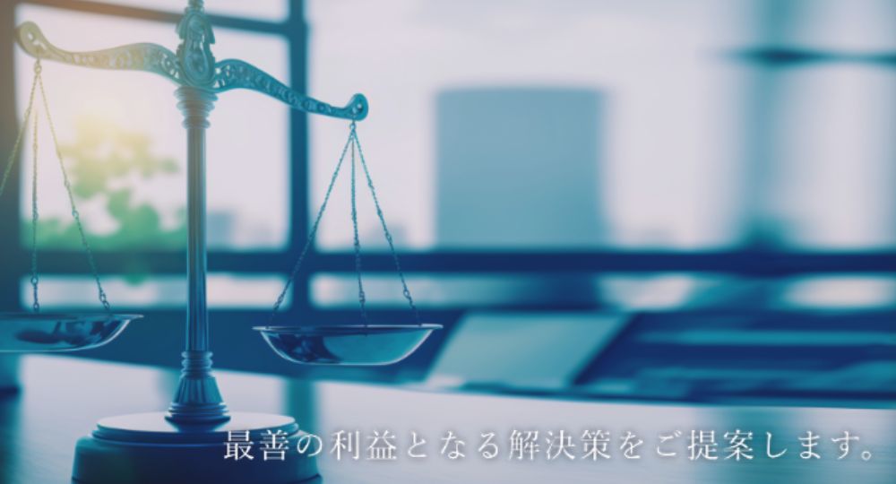 山口の法律事務所せとうち総合法律事務所