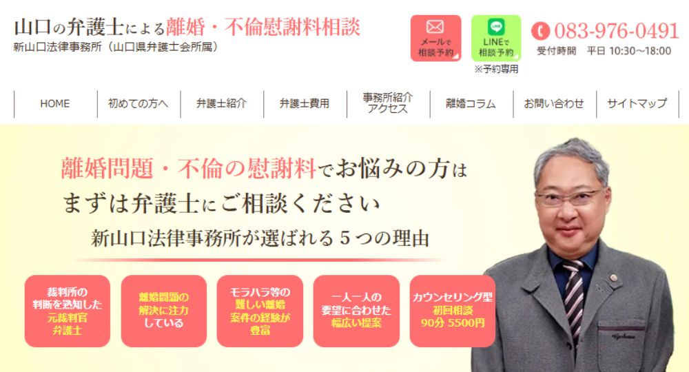 山口の法律事務所新山口法律事務所