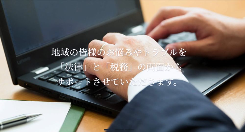 山形の法律事務所須藤法律事務所