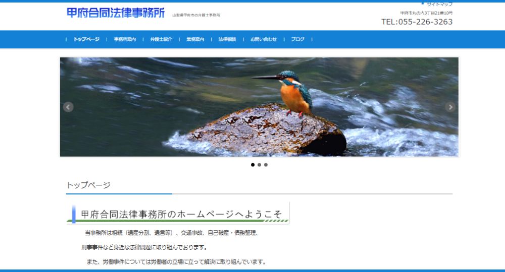 山梨の法律事務所甲府合同法律事務所
