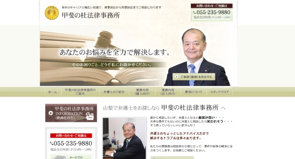 山梨の法律事務所甲斐の杜法律事務所