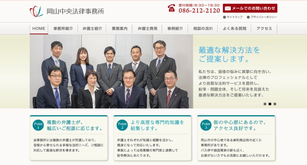 岡山の法律事務所岡山中央法律事務所