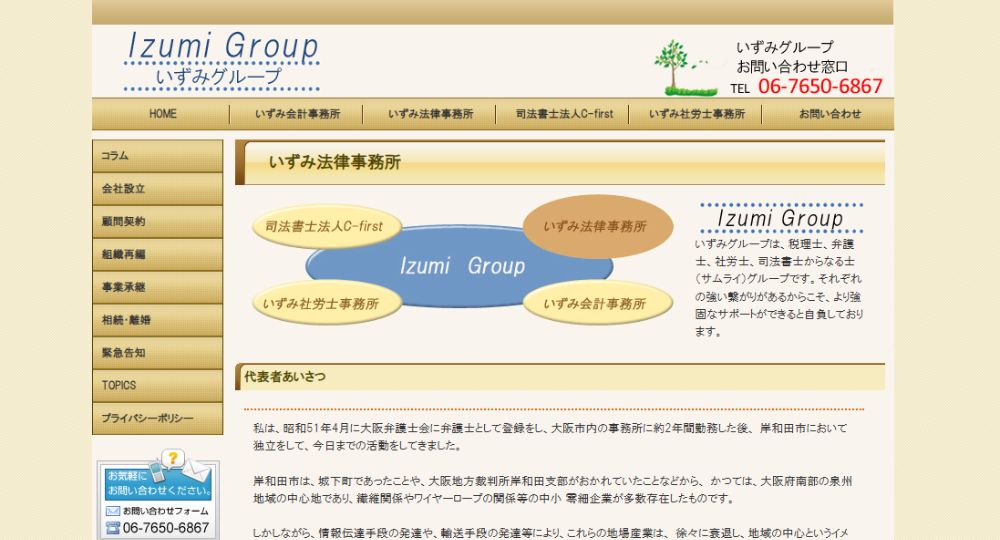 岸和田の法律事務所いずみ法律事務所