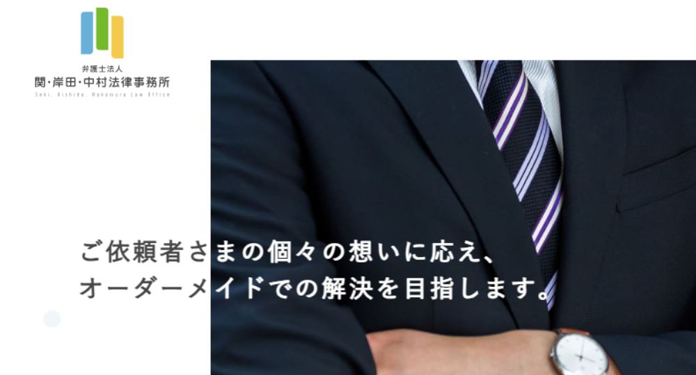 岸和田の法律事務所弁護士法人関・岸田・中村法律事務所岸和田オフィス