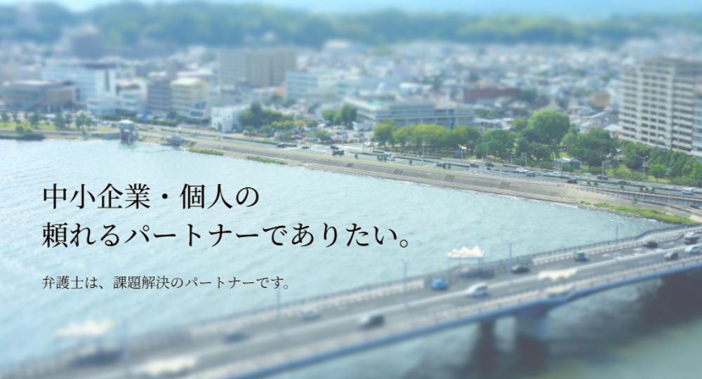 島根の法律事務所松村法律事務所
