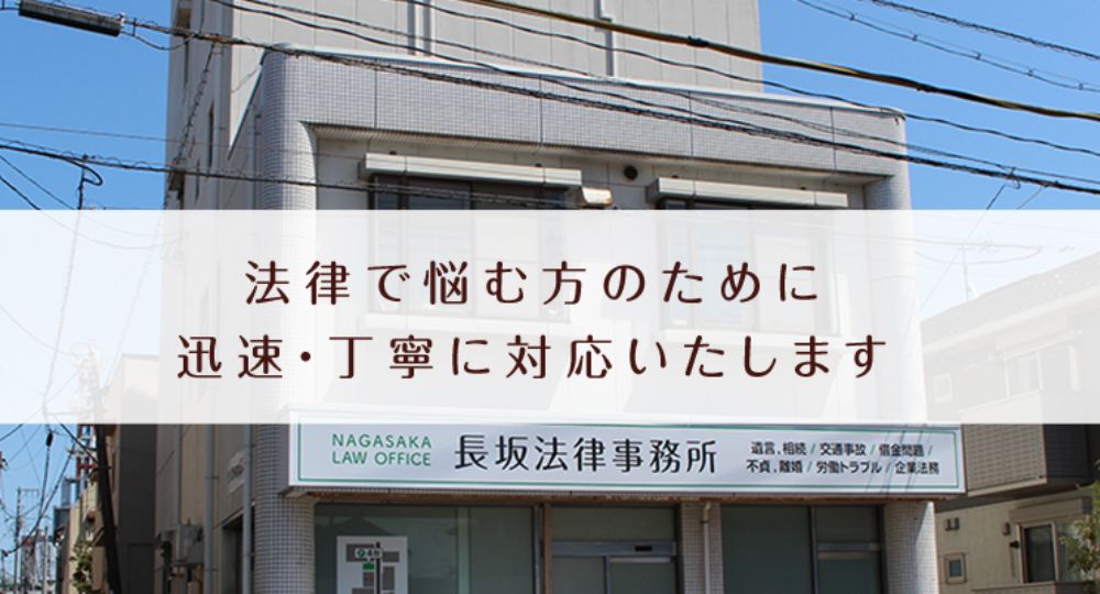 島根の法律事務所長坂法律事務所