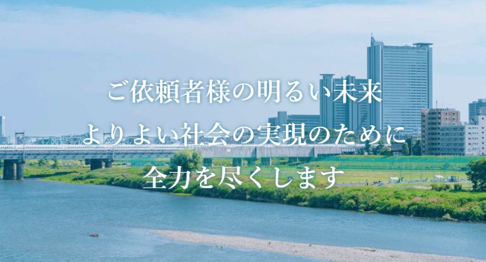 川崎の法律事務所三愛川崎法律事務所