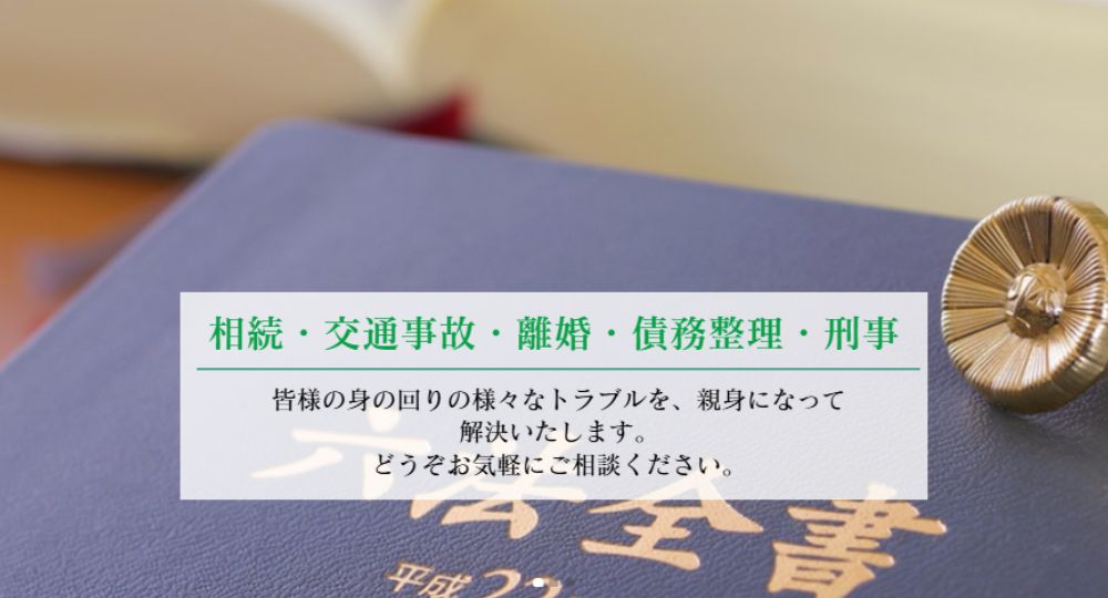 帯広の法律事務所中原正樹法律事務所