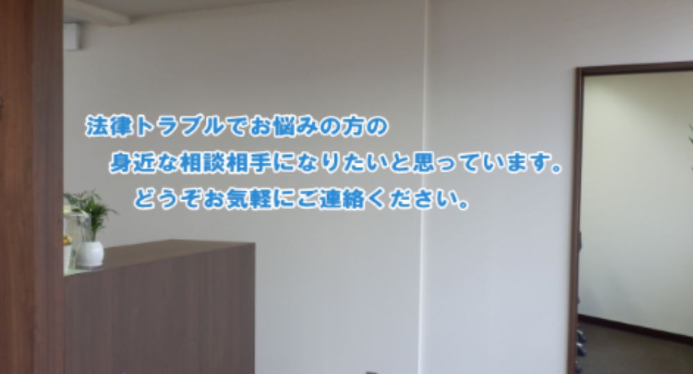 徳島の法律事務所森本 法律事務所