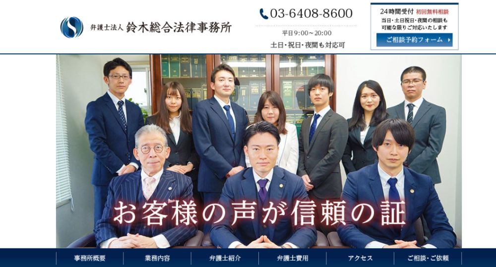 恵比寿の法律事務所弁護士法人 鈴木総合法律事務所