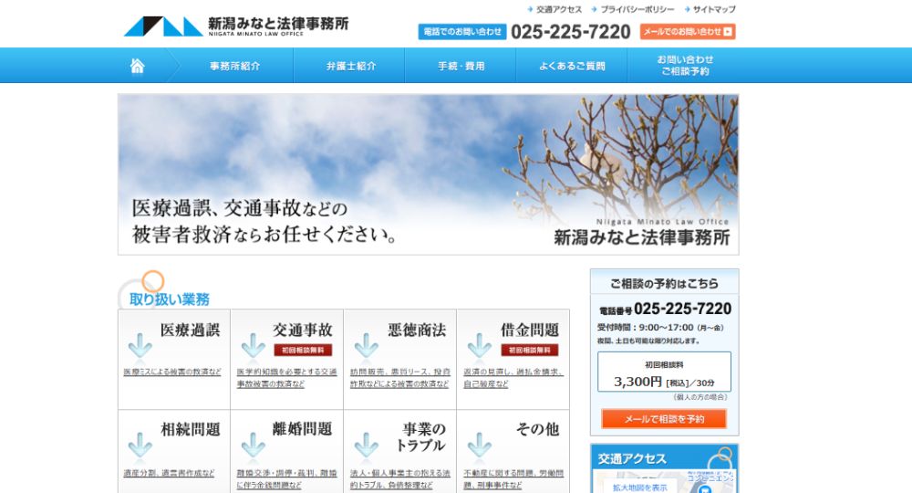 新潟の法律事務所新潟みなと法律事務所