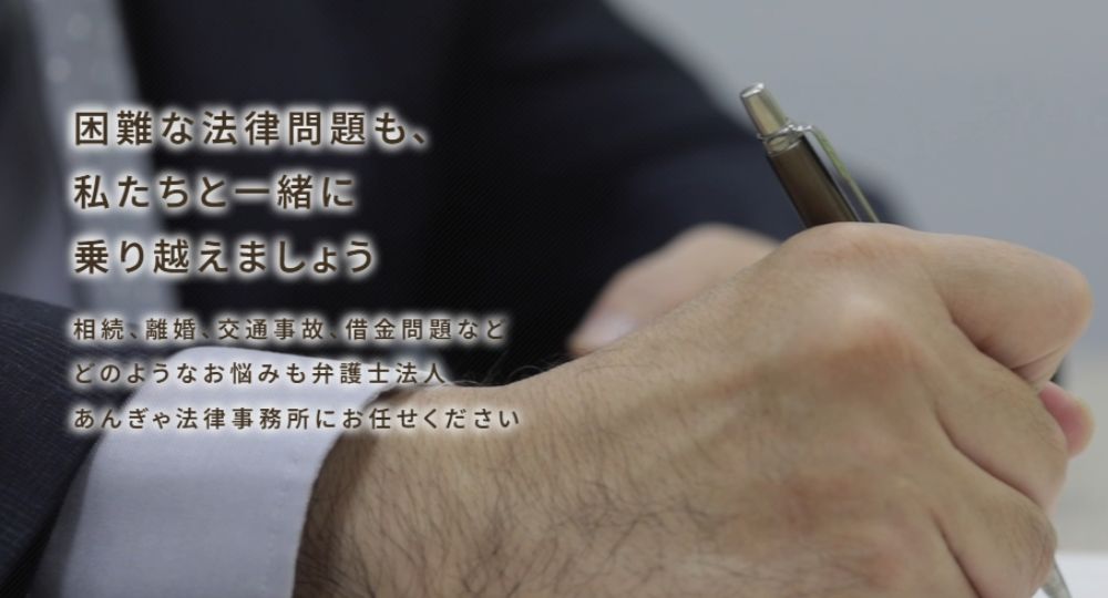 明石の法律事務所弁護士法人あんぎゃ法律事務所 明石オフィス