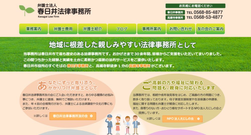 春日井の法律事務所弁護士法人 春日井法律事務所