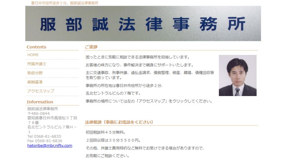 春日井の法律事務所服部誠法律事務所