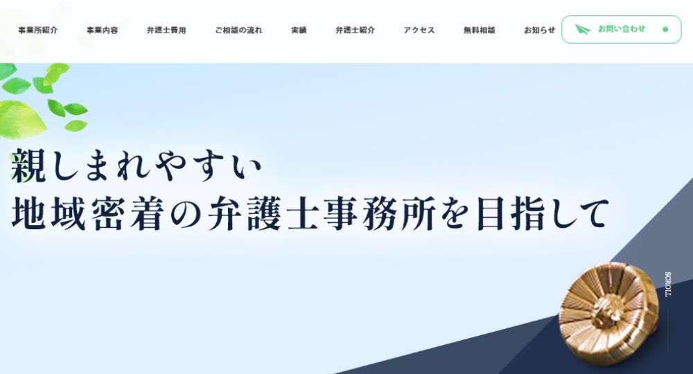 木更津の法律事務所さつきの森法律事務所