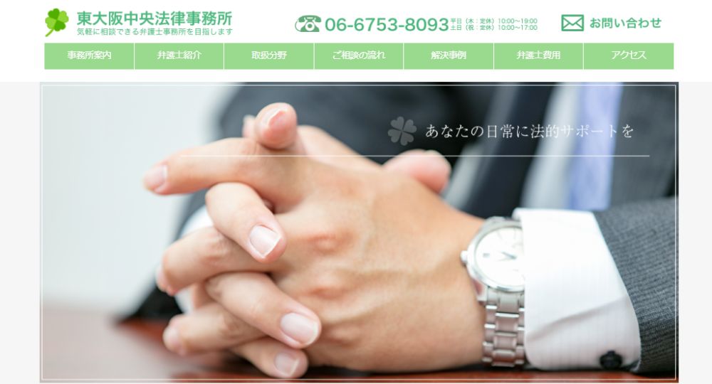 東大阪の法律事務所東大阪中央法律事務所 交通事故弁護士 離婚弁護士