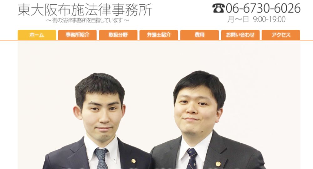 東大阪の法律事務所東大阪布施法律事務所