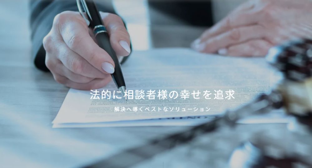 松戸の法律事務所たま法律事務所