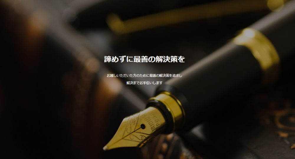 松戸の法律事務所松戸総合法律事務所